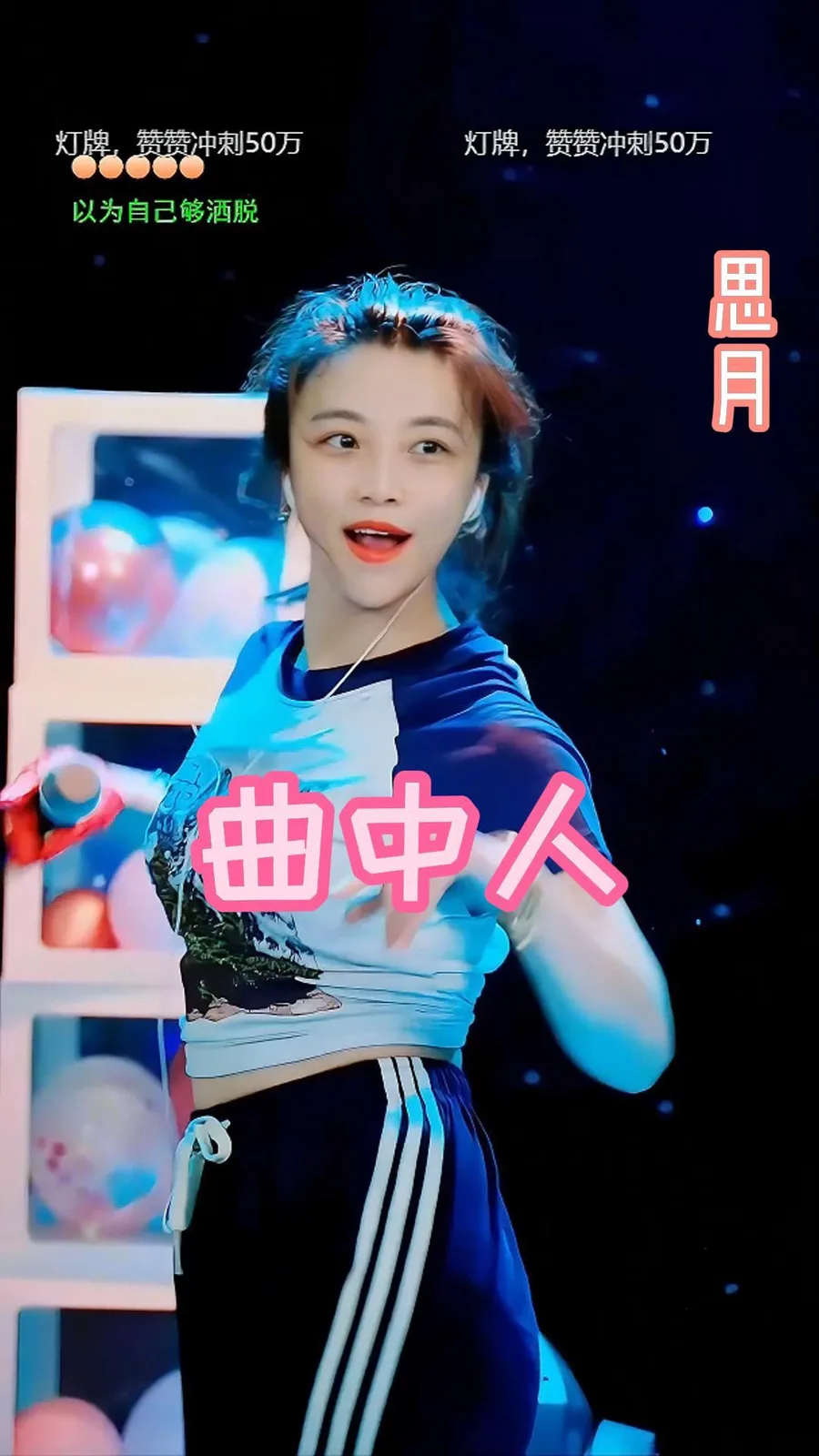 思月演唱曲中人的封面